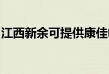 江西新余可提供康佳電磁爐維修服務地址在哪