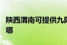 陜西渭南可提供九陽抽油煙機維修服務(wù)地址在哪