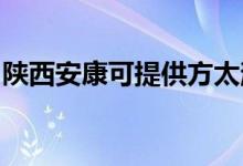 陜西安康可提供方太消毒柜維修服務地址在哪