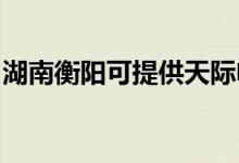 湖南衡陽(yáng)可提供天際電磁爐維修服務(wù)地址在哪