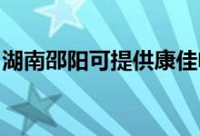 湖南邵陽可提供康佳電飯煲維修服務地址在哪