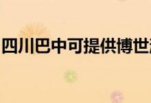 四川巴中可提供博世消毒柜維修服務(wù)地址在哪