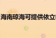 海南瓊?？商峁┮懒㈦婏堨揖S修服務(wù)地址在哪