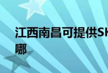 江西南昌可提供SKG電餅鐺維修服務(wù)地址在哪