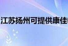 江蘇揚州可提供康佳電火鍋維修服務(wù)地址在哪