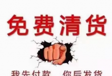微商產(chǎn)品佳茵怎么清貨？佳茵清貨價格怎么樣？