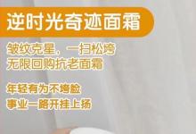 長(zhǎng)沙麥吉麗專柜 麥吉麗逆時(shí)光御齡面霜，熟齡肌不可錯(cuò)過的抗老面霜