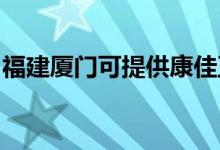 福建廈門可提供康佳豆?jié){機(jī)維修服務(wù)地址在哪