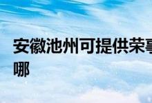 安徽池州可提供榮事達(dá)咖啡機(jī)維修服務(wù)地址在哪