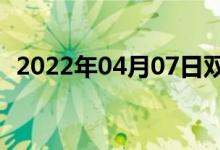 2022年04月07日雙語(yǔ)整理：啤酒雙語(yǔ)例句