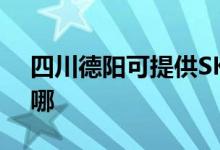 四川德陽可提供SKG電烤箱維修服務(wù)地址在哪