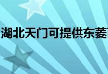 湖北天門可提供東菱面包機維修服務(wù)地址在哪