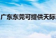 廣東東莞可提供天際面包機維修服務地址在哪