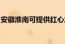 安徽淮南可提供紅心加濕器維修服務地址在哪