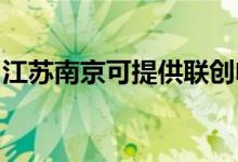 江蘇南京可提供聯(lián)創(chuàng)電風扇維修服務地址在哪