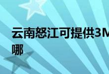 云南怒江可提供3M飲水設備維修服務地址在哪