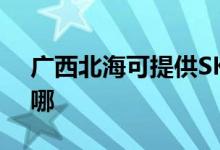 廣西北?？商峁㏒KG電吹風(fēng)維修服務(wù)地址在哪
