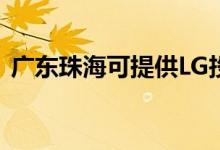 廣東珠?？商峁㎜G投影機(jī)維修服務(wù)地址在哪