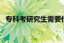 ?？瓶佳芯可枰裁礂l件（有哪些要求）