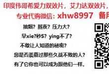 印度正品艾力達(dá)雙效片在哪有賣？購(gòu)買方式分享給大家